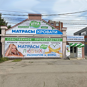 Магазин матрасов VITA в Батайске